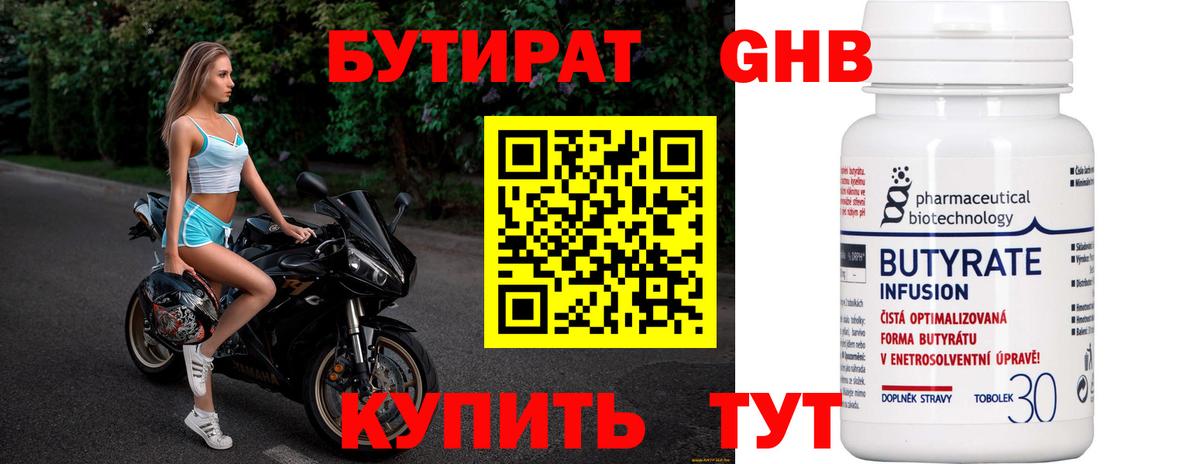 Бутират буратино Всеволожск