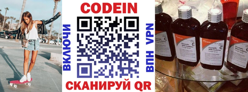 Кодеин Purple Drank Всеволожск
